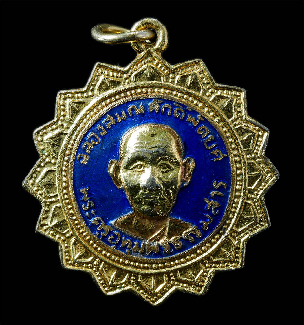 2568-12-07 14-1 (111)p.jpg - เหรียญเลื่อนสมณศักดิ์ รุ่นแรก หลวงพ่อบุญหนา(พระครูอุทุมพรธรรมสาร) วัดอุทุมพร (ห้วยเดื่อ) อ.วัฒนานคร จ.สระแก้ว ปราจีนบุรี ปี2519 เหรียญเนื้อกะไหล่ทองลง [..] | https://kamulet.in.th